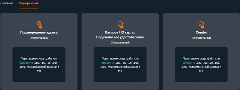 Верификация аккаунта